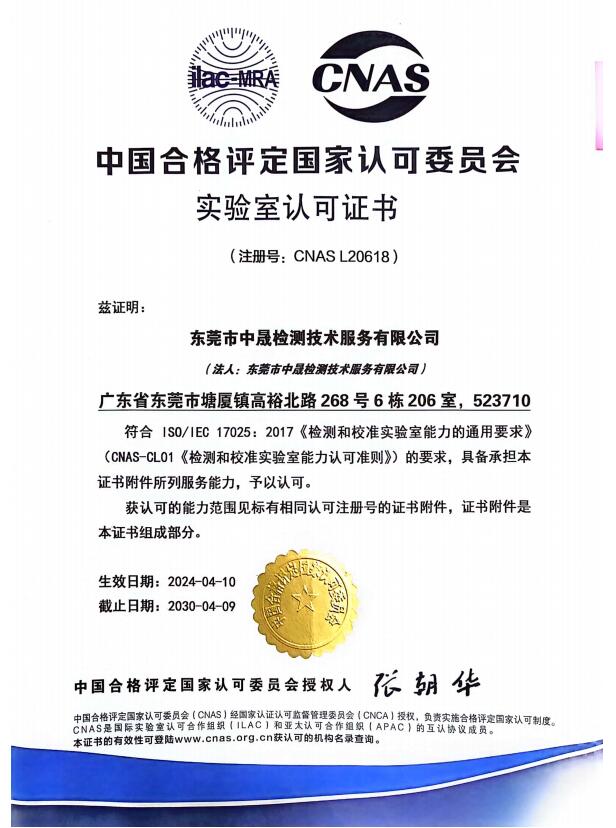 CNAS中文