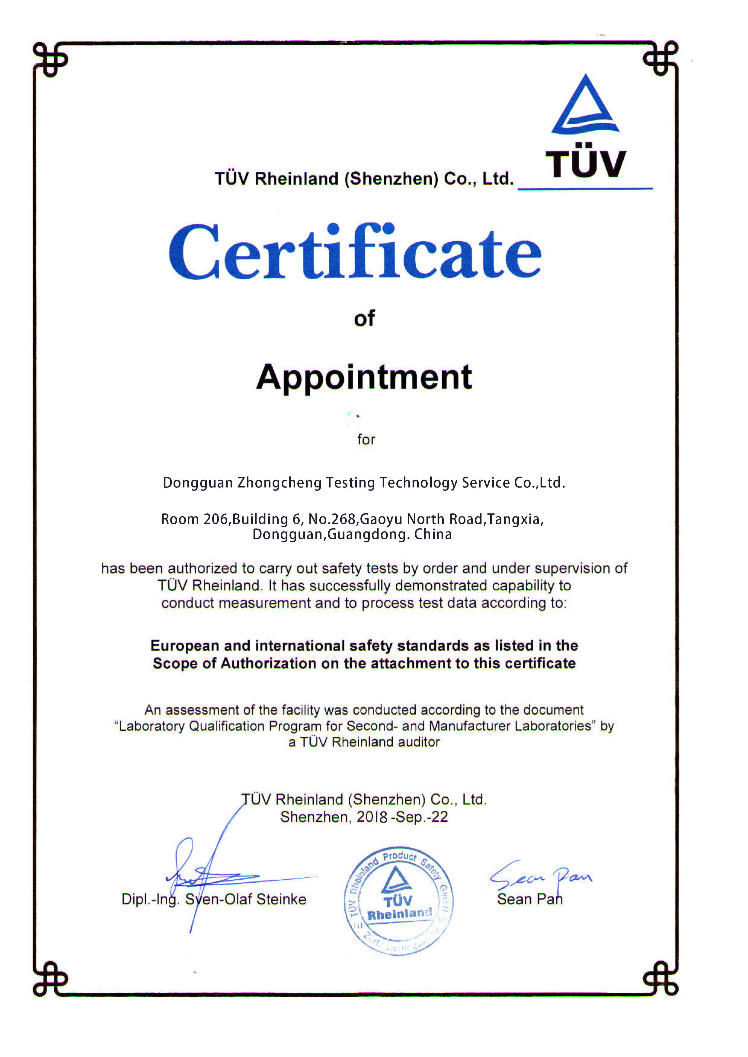 TUV Rheinland 授权证书